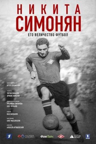 Никита Симонян. Его Величество Футбол poster