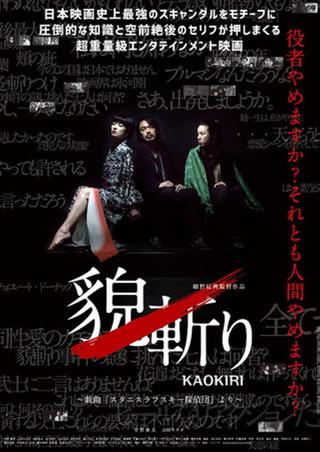 Kaokiri poster