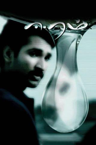 Eeram poster