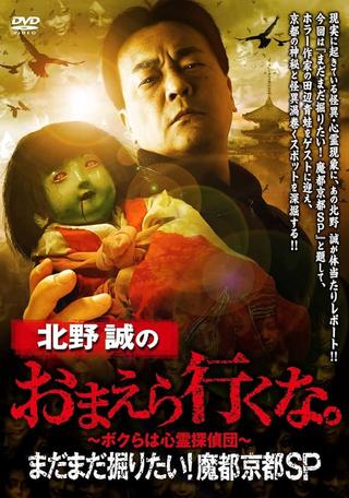 Makoto Kitano: Don't You Guys Go - We Still Want to Dig! Mysterious Kyoto SP poster