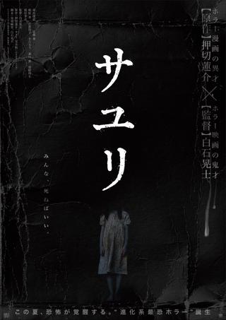Sayuri poster