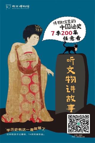 博物馆里的中国通史 poster