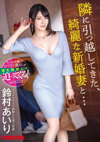 ABF-104 A beautiful newlywed wife who moved in next door... Airi Suzumura poster