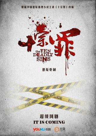 The Ten Deadly Sins poster