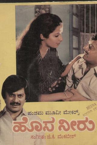 Hosa Neeru poster