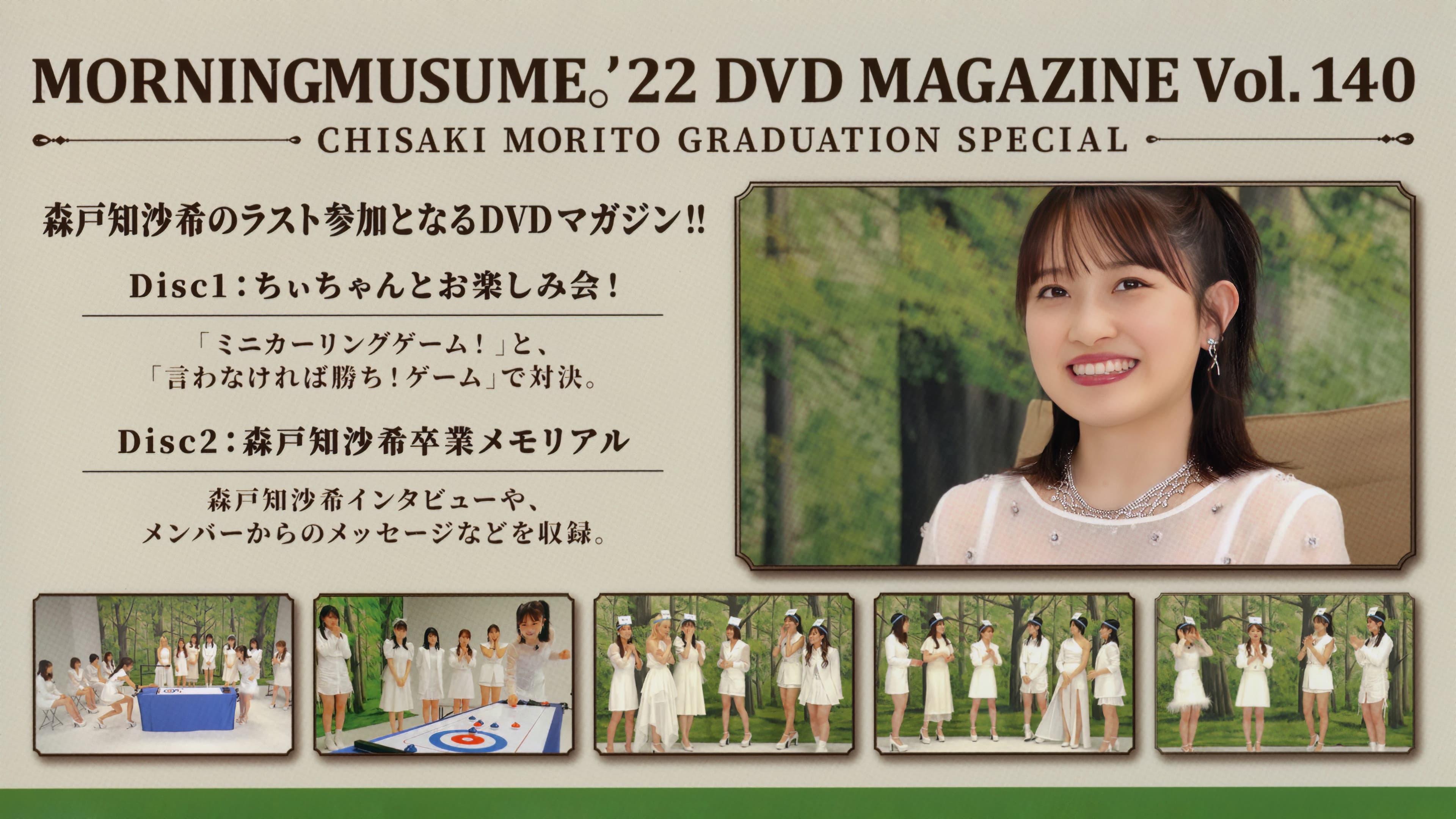 Morning Musume.'22 DVD Magazine Vol.140 〜Chisaki Morito Graduation Special〜 backdrop