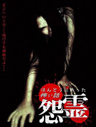 Scary True Stories: Grudge poster