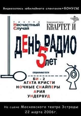 День Радио. 5 лет poster