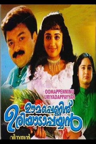 Oomappenninu Uriyadappayyan poster