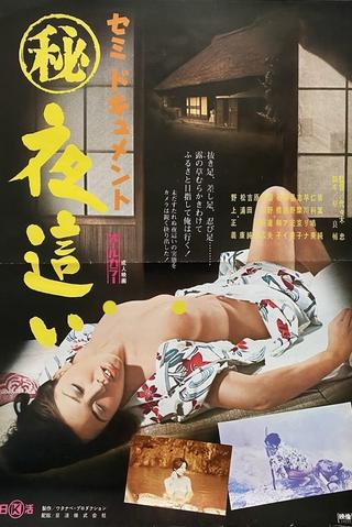 Semi-dokyumento: Maruhi yobai poster