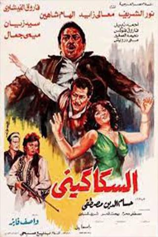 Al-Sakakeni poster