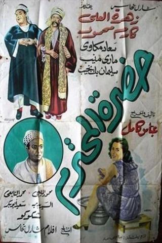 Hadrat Al-Muhtaram poster
