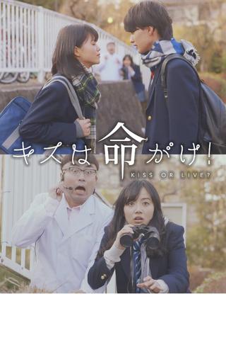 Kisu wa inochigake! poster