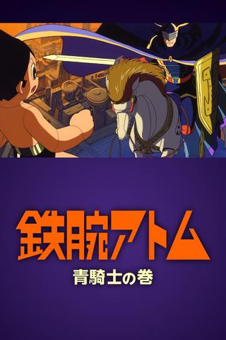 Astro Boy: Volume of the Blue Knight poster