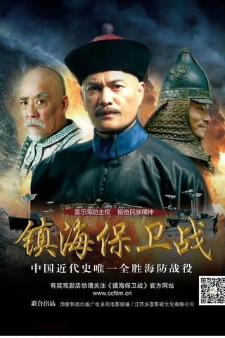 Zhen Hai Battle poster