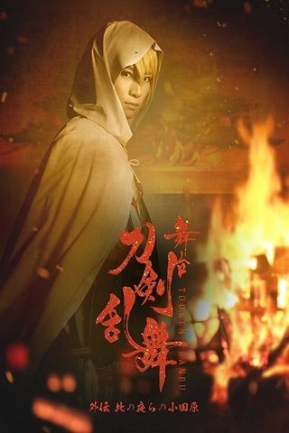 Touken Ranbu Gaiden: The Stage - Kono Yora no Odawara poster