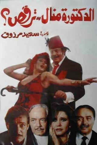 Dr. Manal..Is Dancing? poster