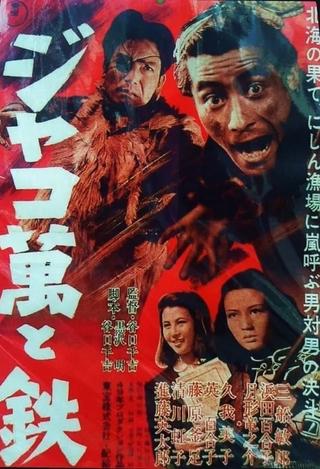 Jakoman and Tetsu poster
