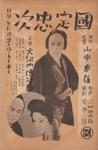 Kunisada Chūji poster