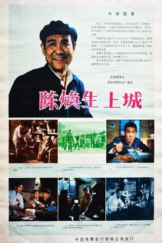 Chen Huansheng shang cheng poster