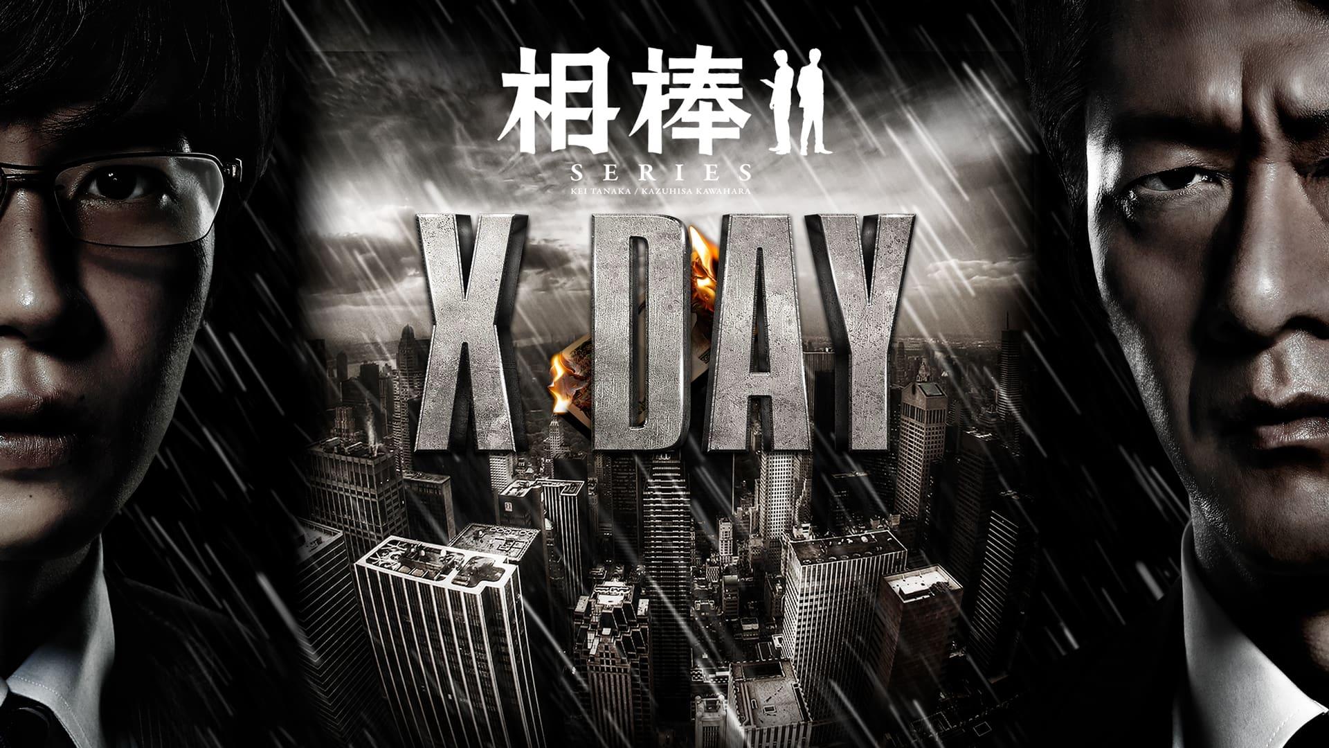 AIBOU: X-DAY backdrop