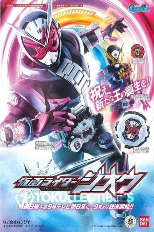 Kamen Rider Zi-O: Supplementary Plan poster