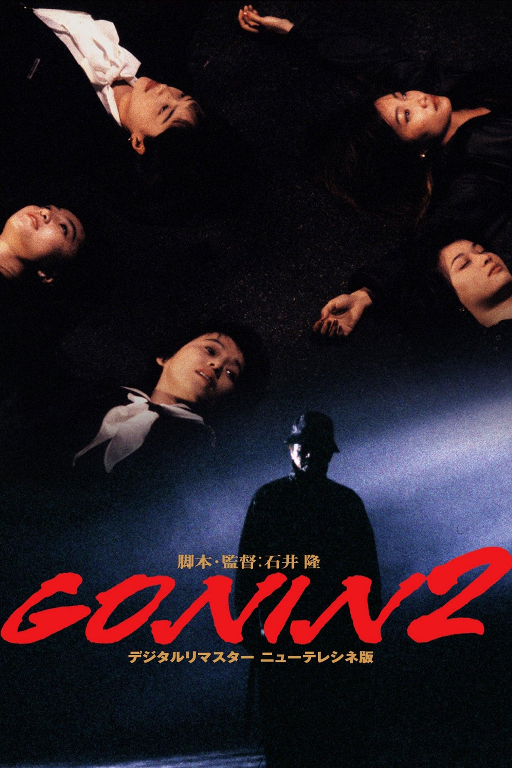 Gonin 2 poster