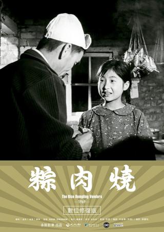 The Rice Dumpling Vendors poster