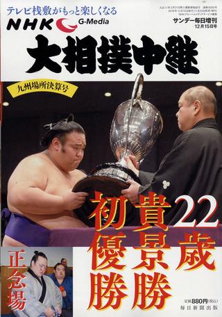 Grand Sumo Live poster