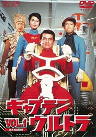 Space Tokusatsu Series: Captain Ultra poster