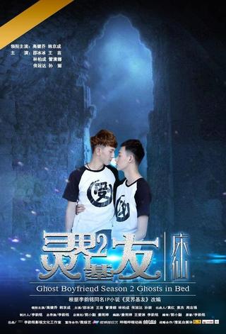 Ghost Boyfriend 2 poster