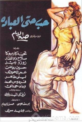 Hub Hataa Aleibada poster