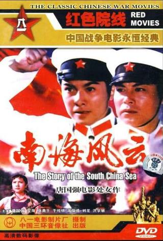 The Story of the South China Sea poster