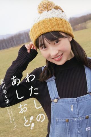 Yanagawa Nanami ~Watashi no Ashioto~ poster