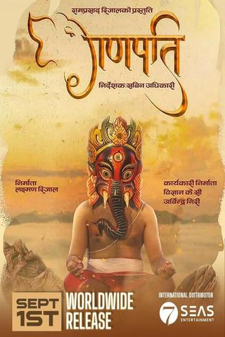 Ganapati poster