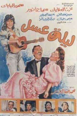 Leila Asal poster