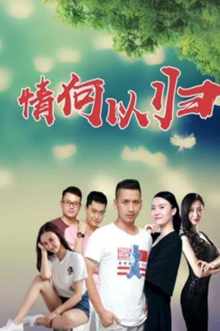 How Can I Return to Love poster