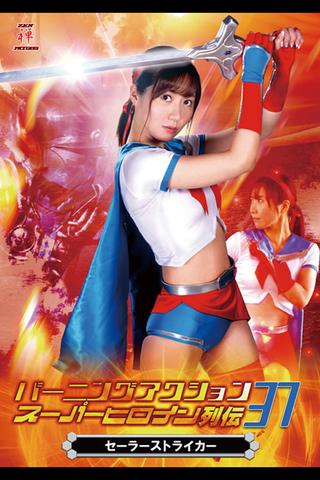 Burning Action Super Heroine Chronicles 37 - Sailor Striker poster