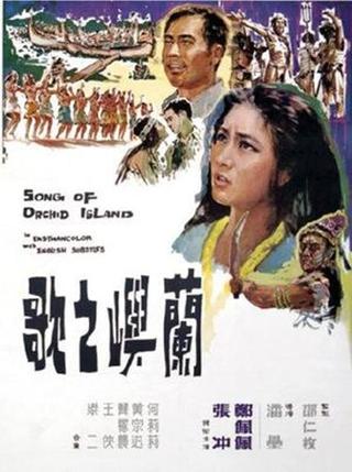 Song of Orchid Island poster