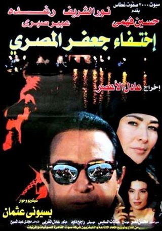 The Disappearance of Jaafar Al-Masri poster