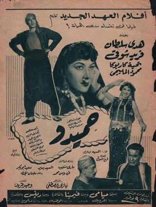 Hamido poster