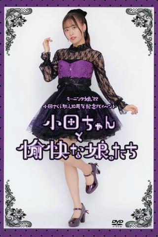 Morning Musume.'22 Oda Sakura Kanyuu 10 Shuunen Kinen FC Event ~Oda-chan to Yukai na Musume-tachi~ poster