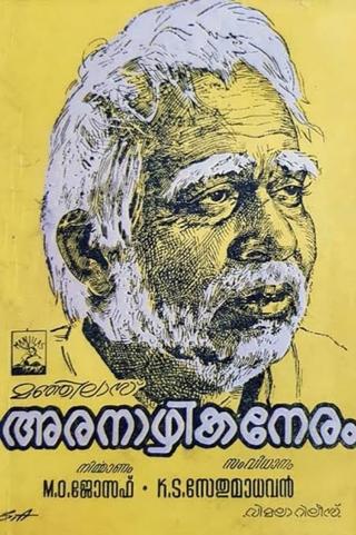 Aranazhika Neram poster