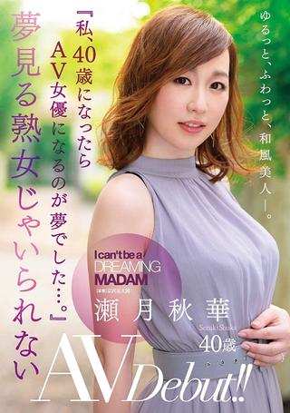 A Mature Woman Can’t Just Keep Dreaming: 40-Year-Old Shuka Sezuki’s AV Debut!! “I Dreamt Of Becoming A Porn Actress Once I Turned 40…” poster