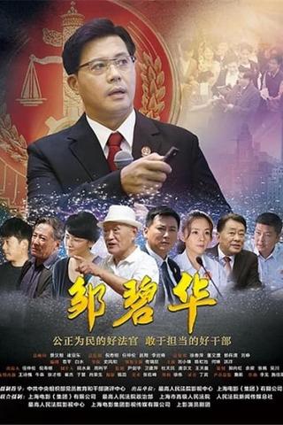 Zou Bi Hua poster