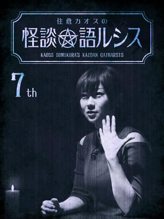 Kaoss Sumikura's Kaidan Catharsis Vol. 7 poster
