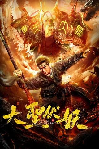 Return of Wu Kong poster