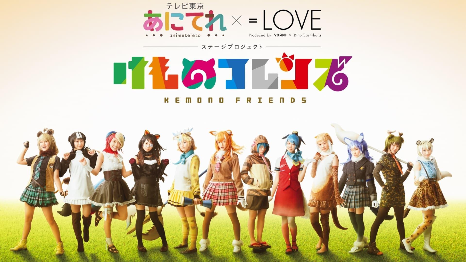 Anitele×=LOVE Stage Project "Kemono Friends" backdrop
