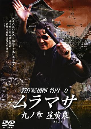 MURAMASA Chapter 9: Hoshiyomi poster