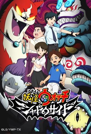 Yo-Kai Watch Shadowside poster